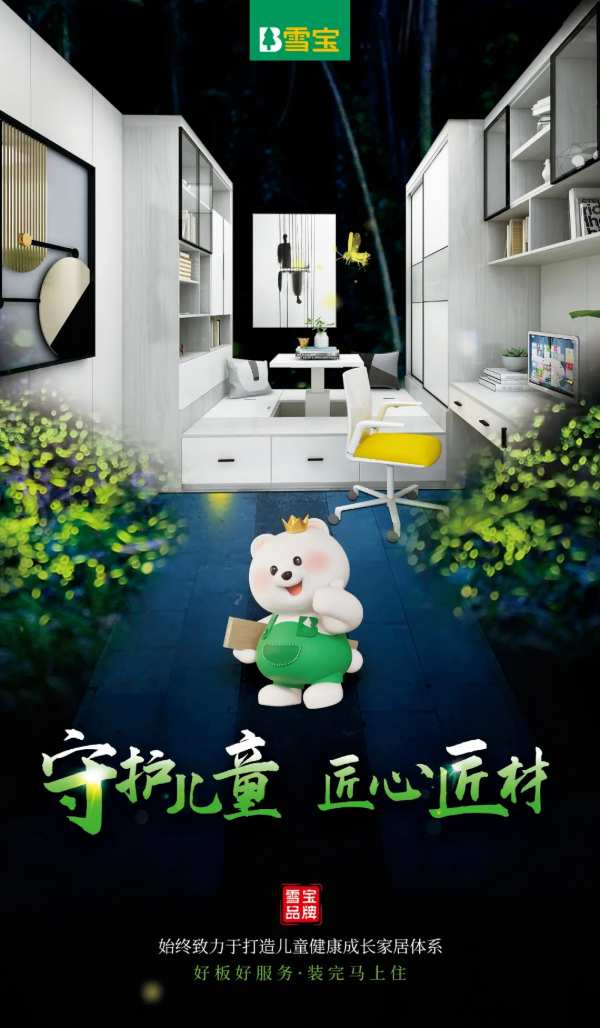 为什么雪宝板材的质量始终如一、品质经久耐用？因为我有……