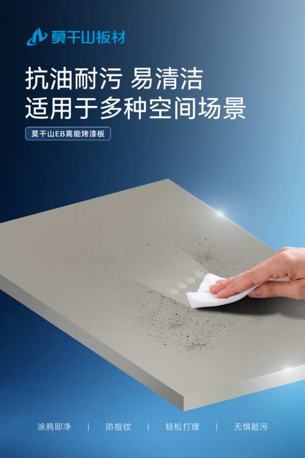 莫干山EB高能烤漆板——要害直击，航天黑科技守护美好家