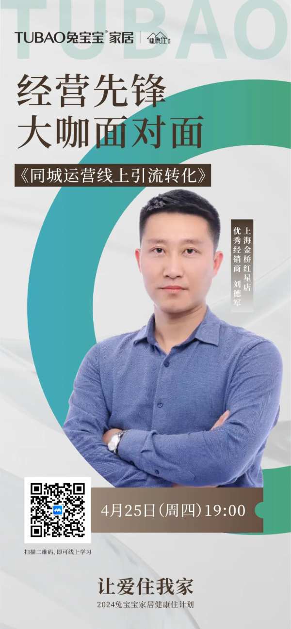 兔宝宝家居健康住计划圆满收官！