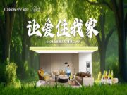 兔宝宝家居健康住计划圆满收官！