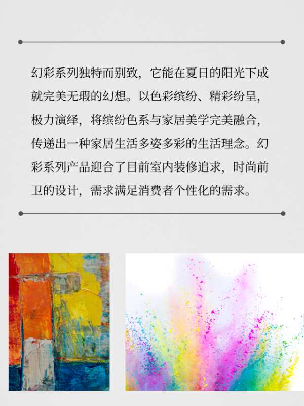新品花色推荐丨幻彩系列——幻彩雅白＆幻彩雅灰