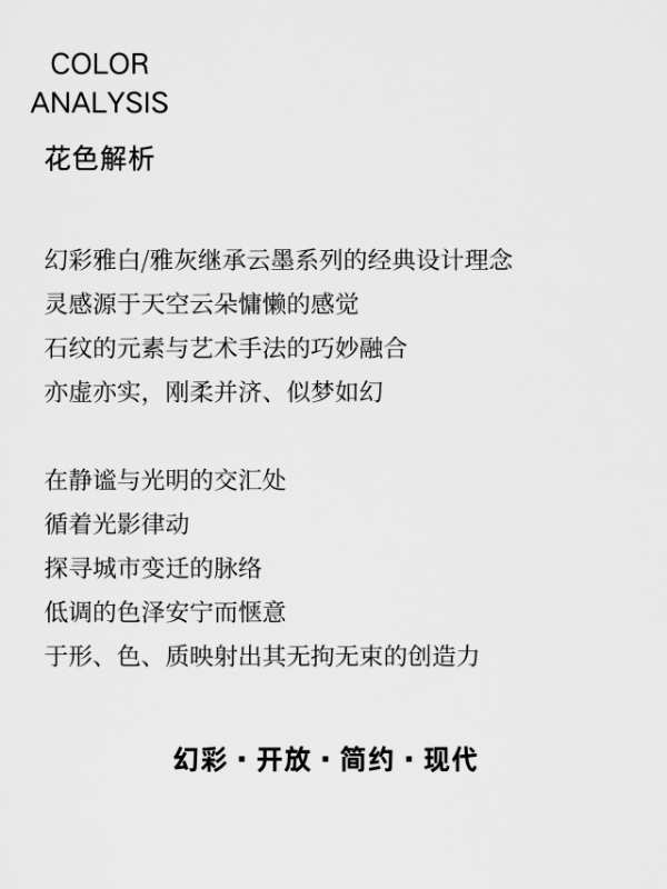 新品花色推荐丨幻彩系列——幻彩雅白＆幻彩雅灰