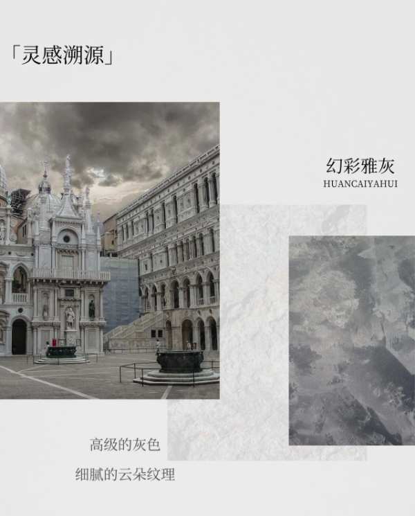 新品花色推荐丨幻彩系列——幻彩雅白＆幻彩雅灰
