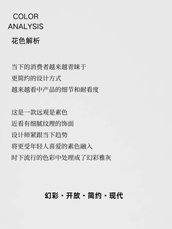 新品花色推荐丨幻彩系列——幻彩雅白＆幻彩雅灰