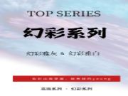 新品花色推荐丨幻彩系列——幻彩雅白＆幻彩雅灰
