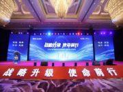 旺德府集团品牌战略发布暨2024年度全国合作商峰会圆满举行