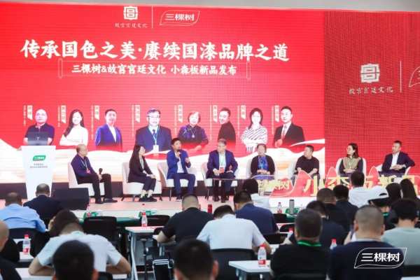 小森板新品发布会｜传承国色之美·赓续国漆品牌之道