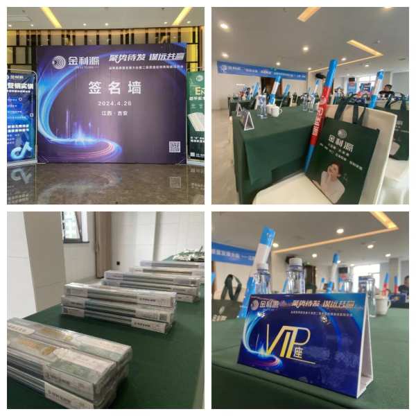聚势待发•谋远共赢∣金利源板材吉安区域高质量发展大会暨二级渠道经销商赋能培训会圆满落幕
