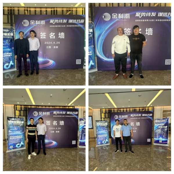 聚势待发•谋远共赢∣金利源板材吉安区域高质量发展大会暨二级渠道经销商赋能培训会圆满落幕