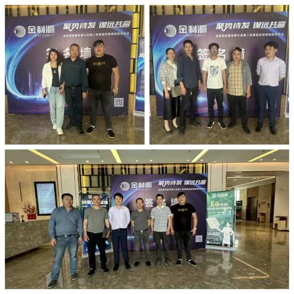 聚势待发•谋远共赢∣金利源板材吉安区域高质量发展大会暨二级渠道经销商赋能培训会圆满落幕