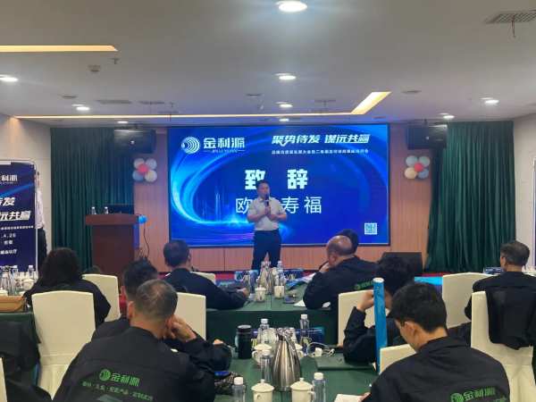 聚势待发•谋远共赢∣金利源板材吉安区域高质量发展大会暨二级渠道经销商赋能培训会圆满落幕