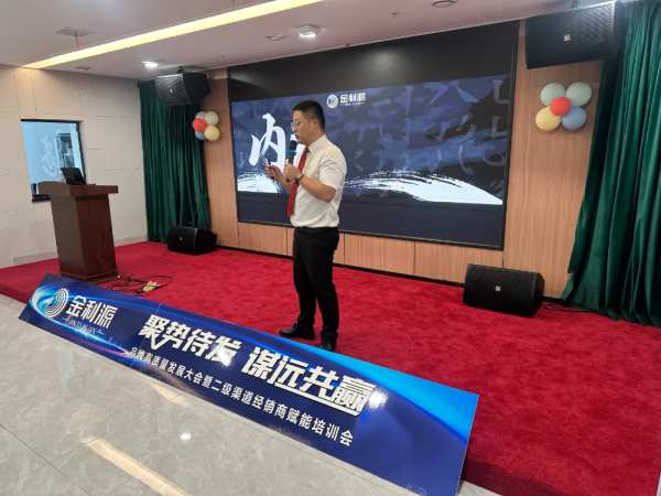 聚势待发•谋远共赢∣金利源板材吉安区域高质量发展大会暨二级渠道经销商赋能培训会圆满落幕