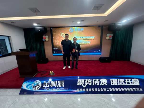 聚势待发•谋远共赢∣金利源板材吉安区域高质量发展大会暨二级渠道经销商赋能培训会圆满落幕