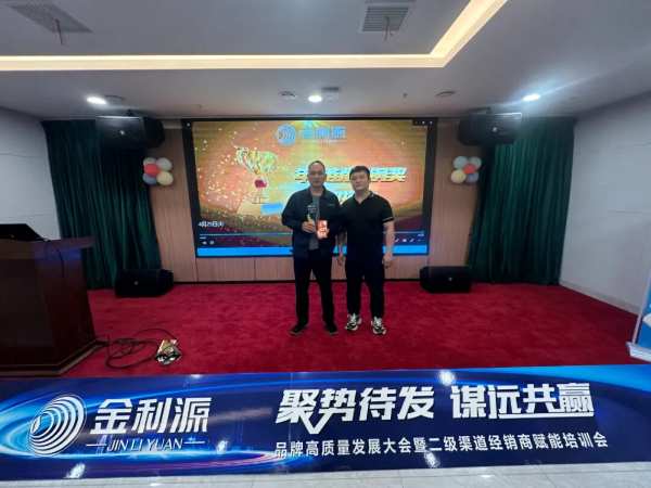 聚势待发•谋远共赢∣金利源板材吉安区域高质量发展大会暨二级渠道经销商赋能培训会圆满落幕