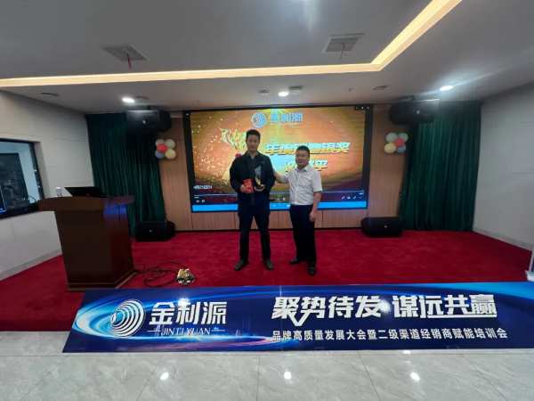 聚势待发•谋远共赢∣金利源板材吉安区域高质量发展大会暨二级渠道经销商赋能培训会圆满落幕