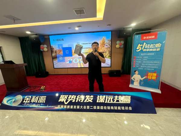 聚势待发•谋远共赢∣金利源板材吉安区域高质量发展大会暨二级渠道经销商赋能培训会圆满落幕