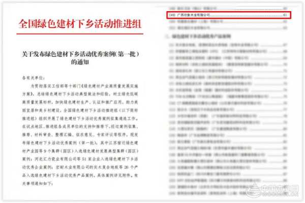 企业绿码赋能产业发展 壮象成功入选“全国绿色建材下乡活动优秀企业案例”