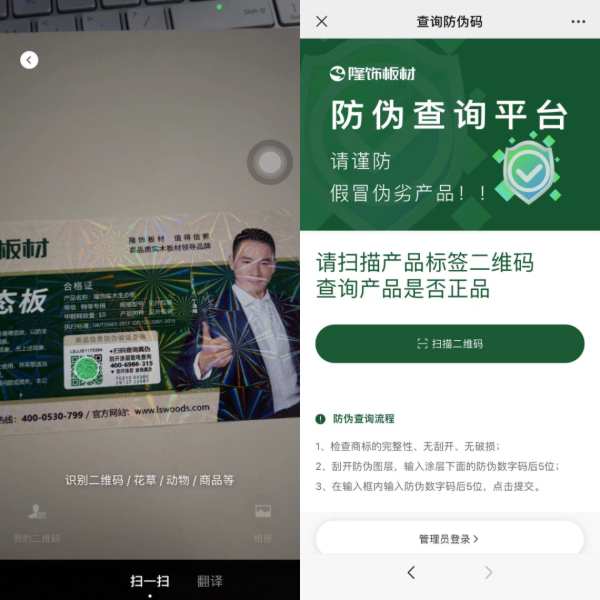 必看| 隆饰板材防伪鉴别指南
