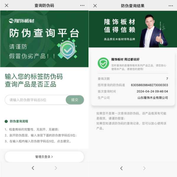 必看| 隆饰板材防伪鉴别指南