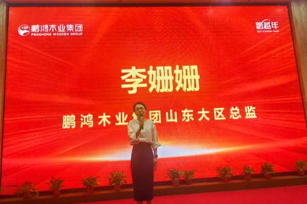 筑梦家·环保行丨2024鹏鸿济宁新品推荐暨客户答谢会圆满举行