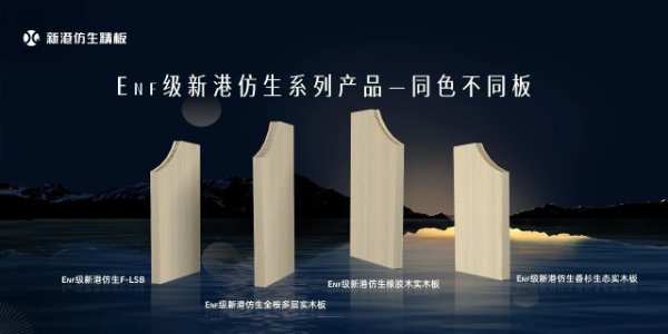 同色不同板系列丨一种花色，不同材质的碰撞与结合，唤醒家居美学多元选择