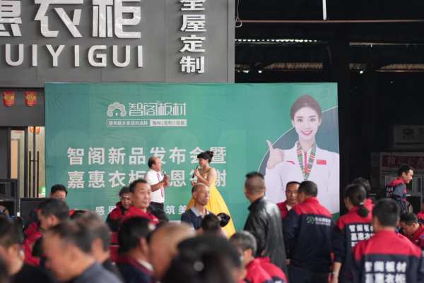 匠心筑梦，共创辉煌 | 智阁株洲攸县新品发布会暨感恩答谢会圆满召开