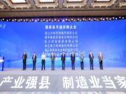 绿色智造加快发展新质生产力：德华集团荣获“德清县卓越贡献企业”