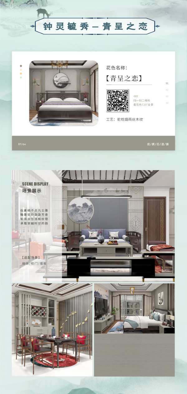 新品发布 | 青韵悠长，墨舞东方-智阁2024青呈雅韵系列重磅上新