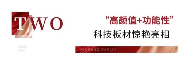 破局而立，澎湃向新丨2024新港仿生精板品牌万里行盛大启航！