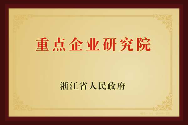 省级重点企业研究院：为兔宝宝蓄积创新发展动能
