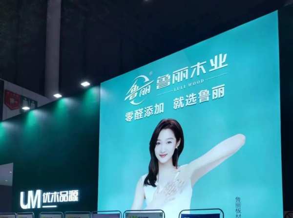 鲁丽木业亮相2024成都建博会
