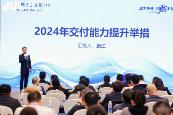 敢为争先 当燃不让 | 2024年莫干山家居江浙沪合作伙伴峰会圆满召开！