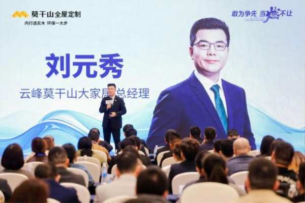 敢为争先 当燃不让 | 2024年莫干山家居江浙沪合作伙伴峰会圆满召开！