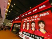 行业盛会 实力亮相｜大王椰出席成都建材展