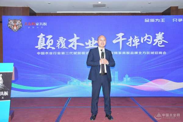 “颠覆木业 干掉内卷”中国木业行业第三代赋能模式发布会暨兴友腾家具板品牌北方区域招商会圆满落幕