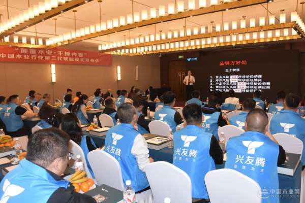 “颠覆木业 干掉内卷”中国木业行业第三代赋能模式发布会暨兴友腾家具板品牌北方区域招商会圆满落幕