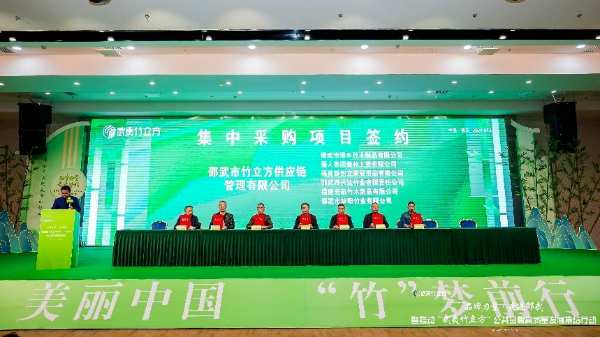 共谋竹产业发展 福人森工获“武夷竹立方”品牌商标授权
