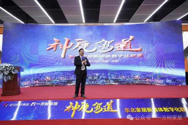 “神鹿驾道”东北家居新媒体数字化联盟峰会隆重召开