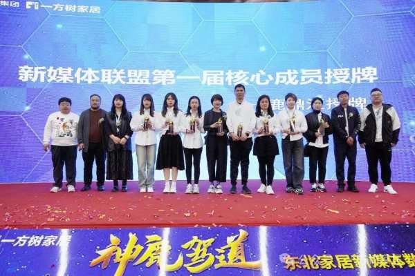 “神鹿驾道”东北家居新媒体数字化联盟峰会隆重召开
