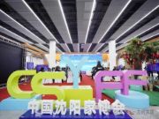 “神鹿驾道”东北家居新媒体数字化联盟峰会隆重召开
