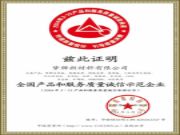 梦牌新材料荣获“全国产品和服务质量诚信示范企业”等四项荣誉
