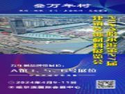 万年树板材｜找产品，观展会，哈尔滨建材展完美收官