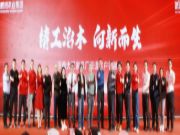 品质＋服务 | 鹏鸿济南产品推介暨渠道客户答谢向新而生