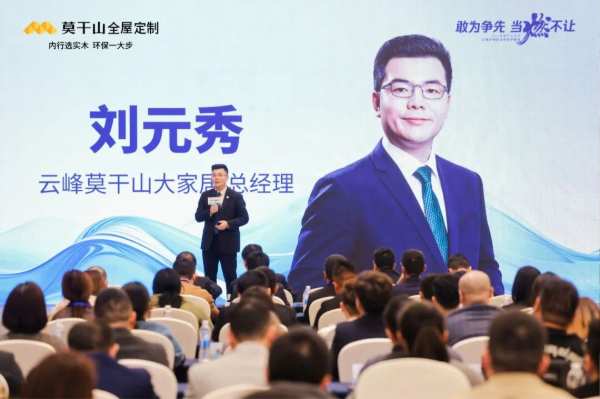 敢为争先 当燃不让 | 2024年莫干山家居江浙沪合作伙伴峰会圆满召开！
