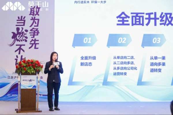 敢为争先 当燃不让 | 2024年莫干山家居江浙沪合作伙伴峰会圆满召开！