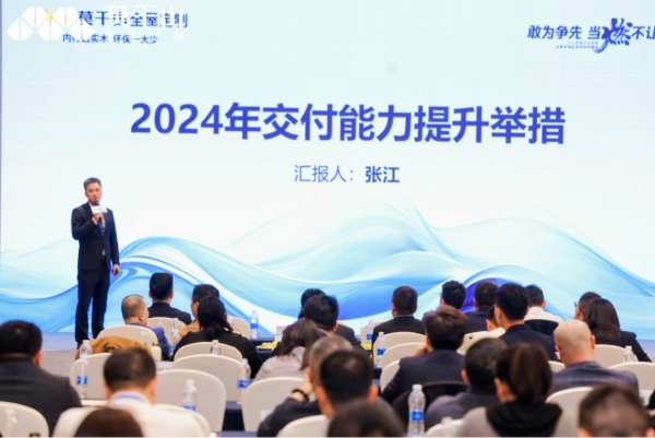 敢为争先 当燃不让 | 2024年莫干山家居江浙沪合作伙伴峰会圆满召开！