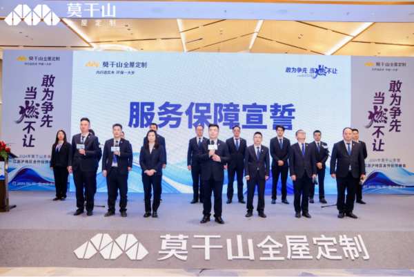 敢为争先 当燃不让 | 2024年莫干山家居江浙沪合作伙伴峰会圆满召开！