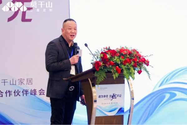敢为争先 当燃不让 | 2024年莫干山家居江浙沪合作伙伴峰会圆满召开！