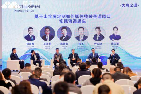敢为争先 当燃不让 | 2024年莫干山家居江浙沪合作伙伴峰会圆满召开！
