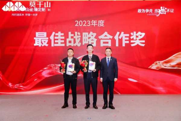 敢为争先 当燃不让 | 2024年莫干山家居江浙沪合作伙伴峰会圆满召开！